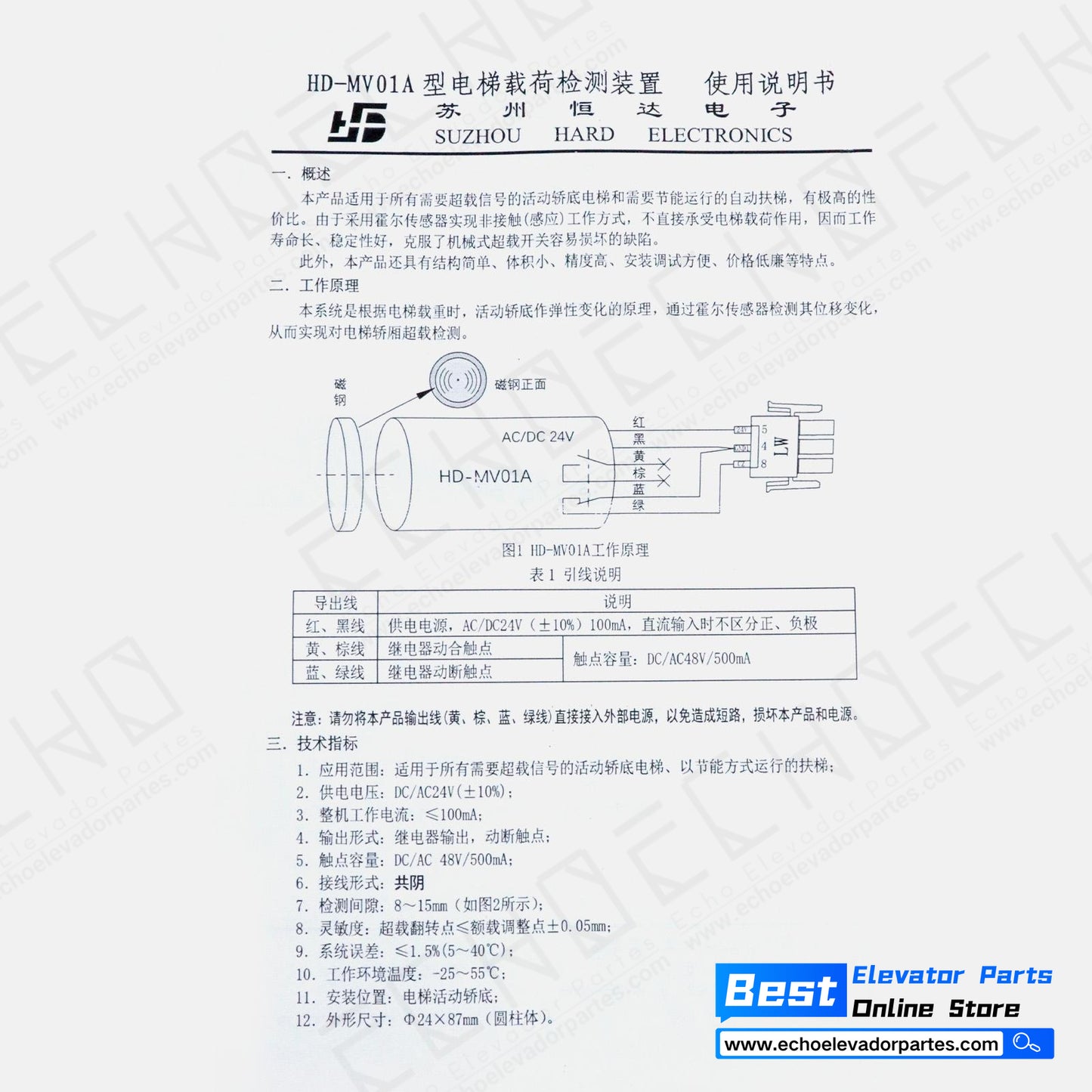 Elevator Overload Weighing Sensor HD-MV01A