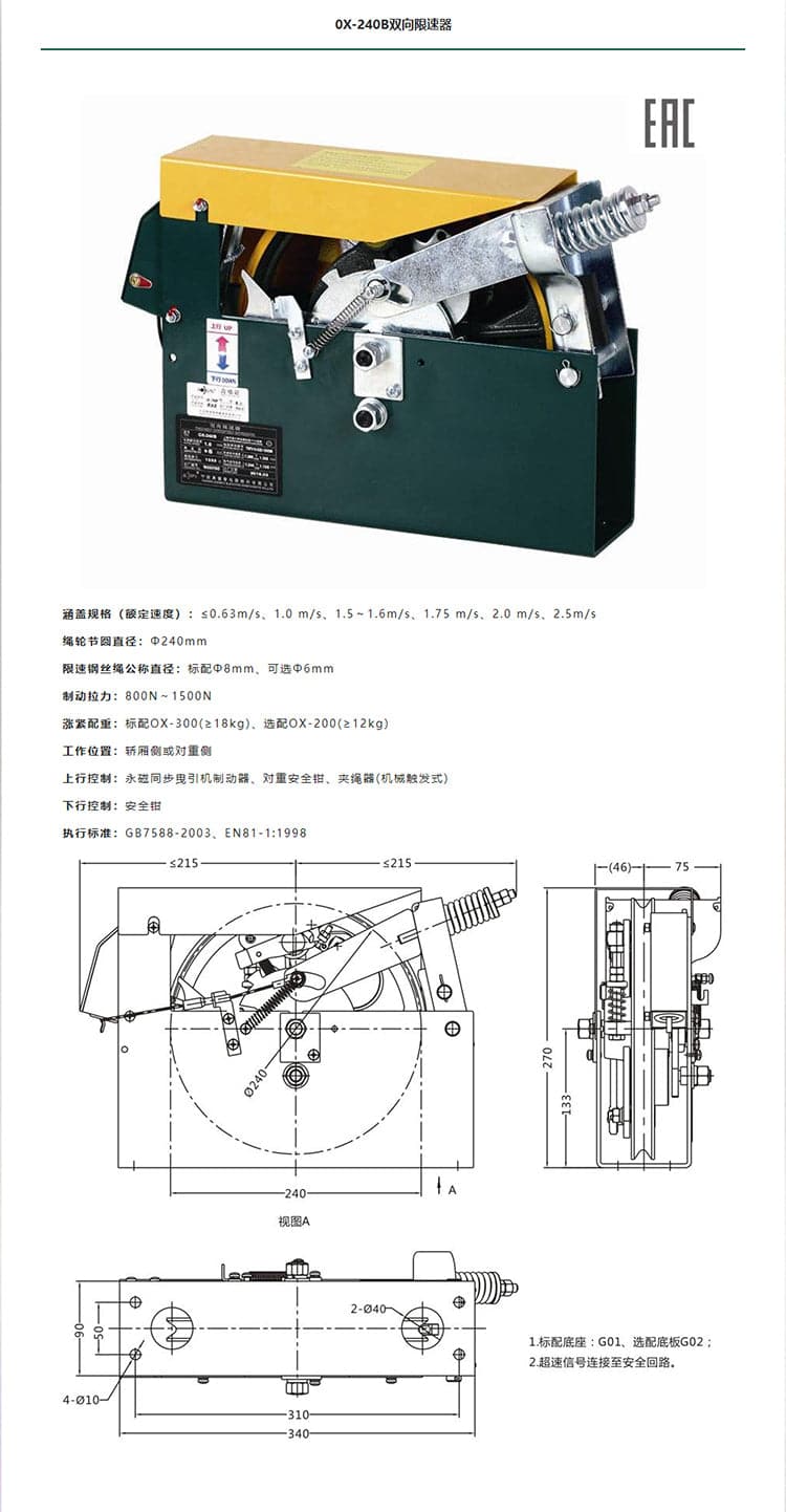 Elevator Overspeed Governor OX-240B
