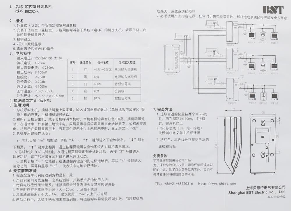 BST Elevator Main Intercom BH202/K M Z For CCTV Room